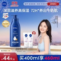 妮维雅（NIVEA）全能大蓝瓶保湿滋润防干燥身体乳女士深层润肤乳液400ml