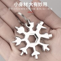 米良品创意多功能雪花扳手18合一多用迷你便携工具套装螺丝刀工具卡 1套装【配钥匙环】