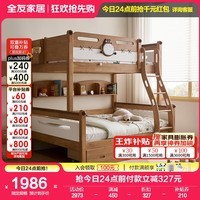 全友家居实木高低床男孩女孩上下床青少年原木风上下铺床家具1.5米DW7028 挂梯款1.2m丨上下床不含书架底抽