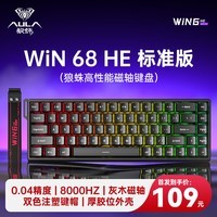 狼蛛WiN 60/68HE磁轴键盘 RT电竞游戏客制化机械有线连接网页驱动 无畏契约 8K回报率 现货】WiN 68HE 标准版【灰木磁轴 有线