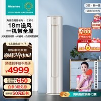 海信（Hisense）3匹 易省电E370 大风量速冷热 AI省电自然风换新国家补贴新一级智能柜机空调立式KFR-72LW/E370-X1