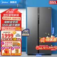 美的（Midea）电冰箱对开门 550升大容量双开门电冰箱家用一级能效双变频风冷无霜净味保鲜 以旧换新 BCD-550WKPZM(E)