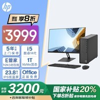 惠普HP 星Box商用台式电脑商务办公台式机 国家补贴(14代i5 16G 1TBSSD WiFi 注册五年上门)+23.8英寸