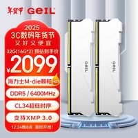 GEIL金邦 96GB(48GBx2)套装 DDR5 6400 台式机电脑内存条 海力士M-die颗粒 巨蟹马甲条系列白色C34