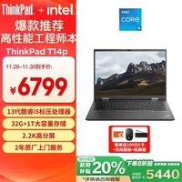 ThinkPad T14p 联想14英寸高性能标压工程师本笔记本电脑 13代酷睿i5-13500H 32G 1TB 2.2K 商务办公本