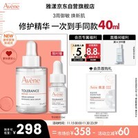 雅漾（Avene）专研修护精华液30ml焕新敏肌维稳舒缓泛红护肤精华 圣诞节礼物