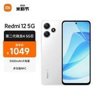 小米Redmi 12 5G 骁龙4第二代 双面玻璃机身 5000mAh大电量 8GB+128GB 冰瓷白 SU7 手机