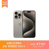 Apple iPhone 15 Pro 256GB 原色钛金属A3104手机 支持移动联通电信5G MTQA3CH/A【企业客户专享】