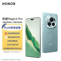 荣耀Magic6 Pro 荣耀鸿燕通信 单反级荣耀鹰眼相机 第三代骁龙8芯片 12GB+256GB 海湖青 5G AI手机