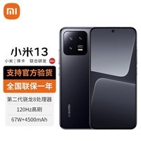 小米13 新品5G手机 徕卡光学镜头 第二代骁龙8处理器 黑色 12+512GB