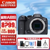 佳能（Canon） EOS R7微单相机  r7专业数码4K高清旅游 vlog视频直播高清照相机 R7拆单机【不含镜头 建议加购镜头】 官方标配【不含内存卡基础配件 推荐加购套餐】