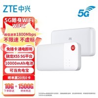 中兴（ZTE）5G随身wifi6移动WIFI6免插卡无线网卡便携式热点路由器无线笔记本电脑通用流量车载卡托2024款U50S