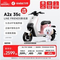 九号（Ninebot）九号电动自行车新品A2z 35c LF联名款智能长续航宽胎【门店自提】 到门店选颜色