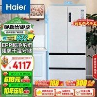 海尔（Haier）510升法式多门电冰箱大容量家用一级能效变频风冷无霜除菌超薄国补以旧换新BCD-510WGHFD59WVU1