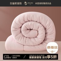 百丽丝水星家纺出品 被芯 桑蚕丝被子蛋白复合被4.6斤抗菌冬厚被