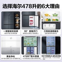 海尔（Haier）冰箱四开门478升十字对开门一级能效风冷无霜家用超薄大容量智能双变频电冰箱 478升+WIFI智控+母婴专区+干湿分储