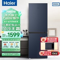 海尔（Haier）202升双门小冰箱小型家用二门风冷无霜节能省电智能租房电冰箱 202升【两门/纤薄机身/风冷】