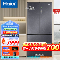 海尔（Haier）553升冰箱双系统全空间保鲜零距离自由嵌入式对开门多门无霜超薄底部散热家用电冰箱