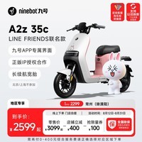 九号（Ninebot）九号电动自行车新品A2z 35c LF联名款智能长续航宽胎【门店自提】 到门店选颜色