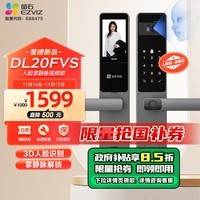 萤石DL20FVS人脸大屏视频锁 标准锁 3D人脸识别指纹掌静脉智能锁 家用半自动猫眼门铃电子门锁