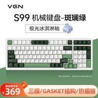 VGN S99 三模连接 蓝牙/无线 客制化键盘 机械键盘 游戏电竞办公 黑神话悟空 全键热插拔 gasket结构 S99 极光冰淇淋轴 斑斓绿