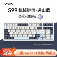 VGN S99 三模连接 蓝牙/无线 客制化键盘 机械键盘 游戏电竞办公 黑神话悟空 全键热插拔 gasket结构 S99 极光冰淇淋轴 远山蓝