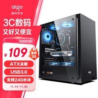 爱国者（aigo）A15 黑色 台式电脑主机箱  支持ATX主板/USB3.0/左侧透/240冷排/宽体机箱