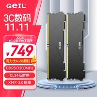 GEIL金邦 32G(16G*2)套装 DDR5-7200 台式机电脑内存条 海力士A-die颗粒 巨蟹马甲系列黑色 C34