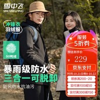 雪中飞三合一羽绒服冲锋衣女士情侣款秋冬季运动轻户外连帽拼接保暖羽绒 几何黑|8350 165/84A