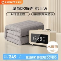 艾美特（AIRMATE）单人语音遥控石墨烯加热水暖毯电热毯电褥子1.8*0.9m【学生宿舍】