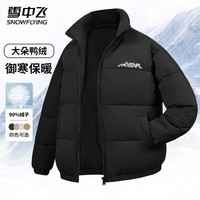 雪中飞男士羽绒服短款男女同款时尚休闲轻户外百搭简约肌理感面料冬羽绒 黑色 2XL (185)