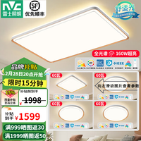 雷士（NVC）LED智能吸顶灯客厅大灯卧室超1.1米大瓦数全屋灯具灯饰现代简约 全光谱智能-四室一厅