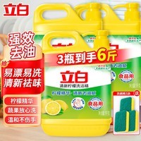 立白洗洁精柠檬香大桶按压瓶果蔬餐具净家庭装洗涤灵食品用 【6斤钜惠】柠檬精1kg*3瓶
