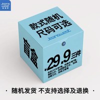 真维斯（Jeanswest）秋冬福袋#盲盒 T恤/卫衣/加绒卫衣/休闲裤 款式颜色随机/可选尺码 盲盒A *颜色款式随机 不可退换 L