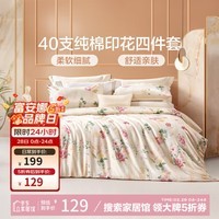 富安娜(FUANNA)家纺 圣之花床上四件套纯棉床品套件双人床单被套(优选) 【40支纯棉】圣之花-温暖调 203*229cm