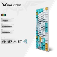 瓦尔基里(VALKYRIE）VK87-Mist 客制化机械键盘 三模2.4G/有线/蓝牙 热插拔 gasket结构 五面热升华 迷雾轴