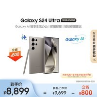 三星（SAMSUNG）Galaxy S24 Ultra AI手机 同声翻译 智能修图 拍照手机 12GB+256GB 钛灰 游戏手机