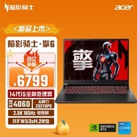 宏碁（acer） 暗影骑士·擎 16英寸游戏本 2.5K 165Hz电竞屏 笔记本电脑(i5-14450HX 16G 1TB RTX4060)