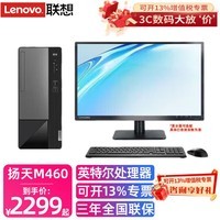 联想扬天M460 G7400酷睿处理器 商用办公家用娱乐学生网课台式机电脑整机 标配G7400 8G内存 512G固态 单主机 (无显示器)