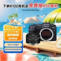 佳能（Canon）EOS RP+16mm F2.8 STM 全画幅微单数码相机套装（ 约2620万像素/轻巧便携）