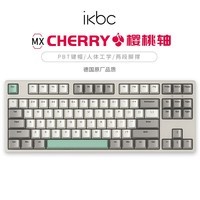 ikbc C200工业灰键盘cherry樱桃键盘机械键盘办公电脑游戏键盘87键有线红轴