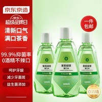 京东京造 茉莉绿茶漱口水500ml*3瓶套装温和0酒精清新口气