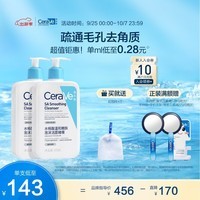 适乐肤（CeraVe）水杨酸洁面473ml双支套装(去黑头角质疏通毛孔嫩肤男女洗面奶)