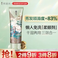 阿道夫茶麸精华免洗护发素120ml 修护干枯润发乳 改善毛躁护发乳 