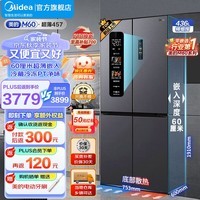 美的（Midea）冰箱双开门60cm超薄全嵌457 十字门四开门多门M60嵌入式大容量 底部散热 家用智能电冰箱 以旧换新 MR-457WUSPZ苍穹灰