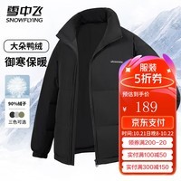 雪中飞羽绒服男士立领短款纯色简约印花休闲百搭保暖防风防寒服羽绒外套 黑色 175/96A