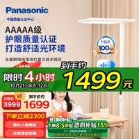 松下（Panasonic）立式护眼灯学习灯全光谱落地灯 大路灯儿童书房护眼灯 适阅大路灯