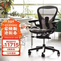 赫曼米勒（HERMAN MILLER）Aeron人体工学椅 座椅 电脑椅 办公椅 石墨色 中号 送礼佳选