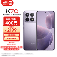 小米Redmi K70 第二代骁龙8 澎湃OS 16GB+256GB 浅茄紫 红米5G手机 SU7 小米汽车互联 AI手机