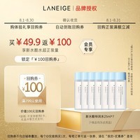 兰芝新水酷透明质酸嘭润修护细肤露(特润)25ml*7(会员专享)
